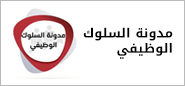 السلوك الوظيفي